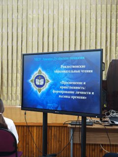 Беседа с благочинным в Ликино-Дулевской гимназии в рамках Рождественских чтений — фото 3