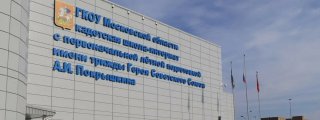 Урок в кадетской школе-интернате им. А.И. Покрышкина в Новофрязино