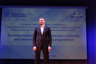 Великопостная встреча с педагогической общественностью восточного Подмосковья в Павловском Посаде — фото 5